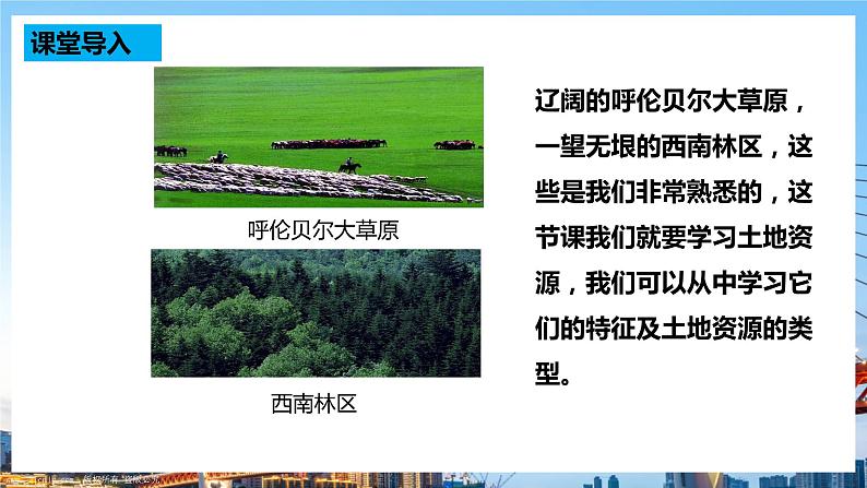人教版八年级上册地理第9课《土地资源》课件+教案+练习+学案+素材03