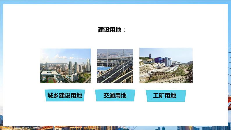 人教版八年级上册地理第9课《土地资源》课件+教案+练习+学案+素材06