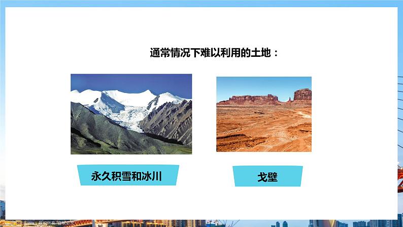 人教版八年级上册地理第9课《土地资源》课件+教案+练习+学案+素材07