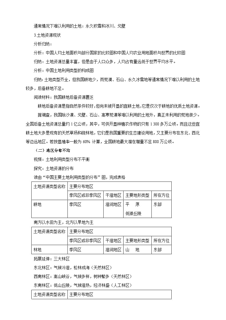 人教版八年级上册地理第9课《土地资源》课件+教案+练习+学案+素材02