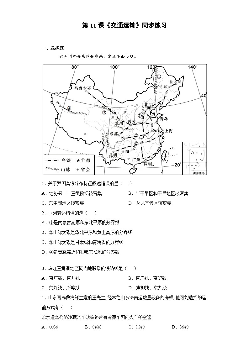 人教版八年级上册地理第11课《交通运输》课件+教案+练习+学案+素材01