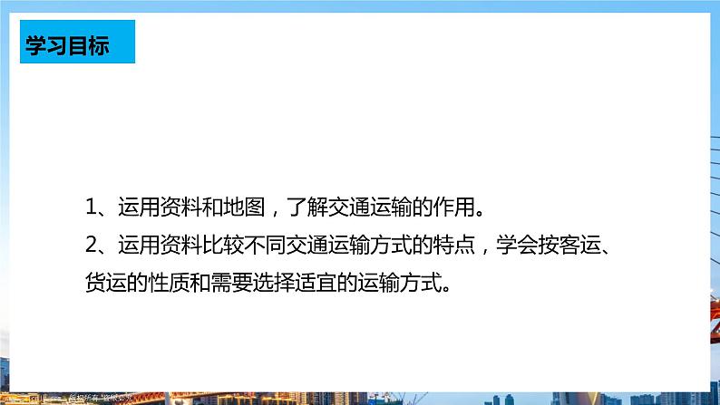 人教版八年级上册地理第11课《交通运输》课件+教案+练习+学案+素材02