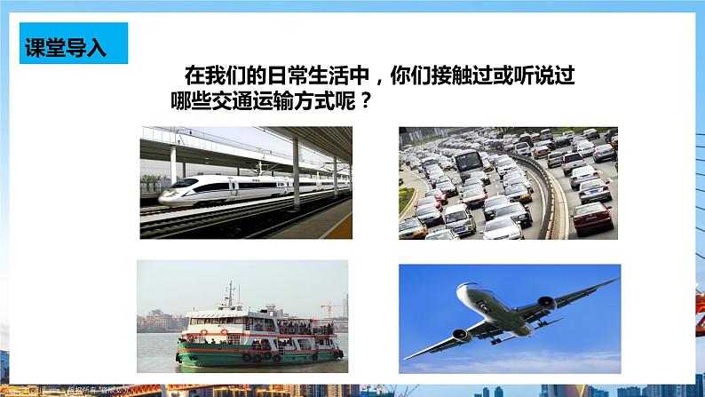 人教版八年级上册地理第11课《交通运输》课件+教案+练习+学案+素材03