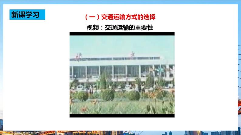 人教版八年级上册地理第11课《交通运输》课件+教案+练习+学案+素材04