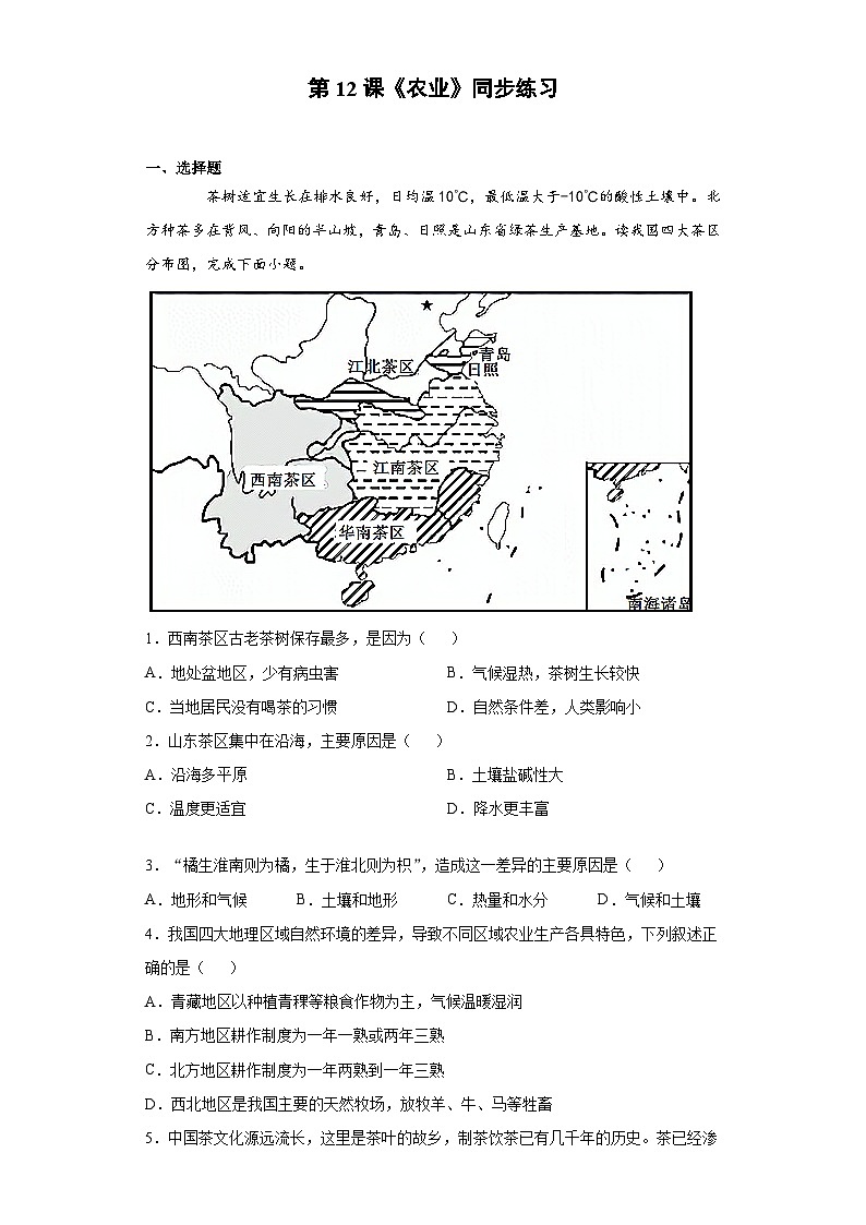 人教版八年级上册地理第12课《农业》课件+教案+练习+学案+素材01