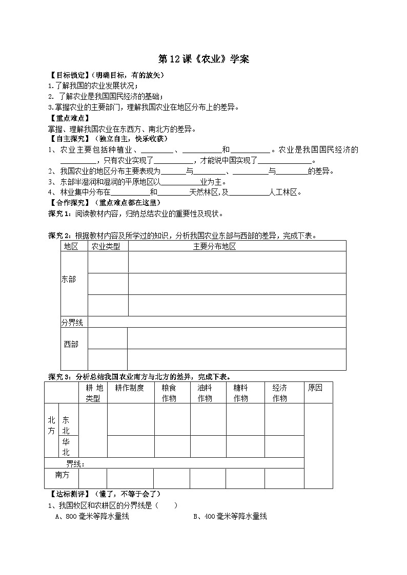 人教版八年级上册地理第12课《农业》课件+教案+练习+学案+素材01