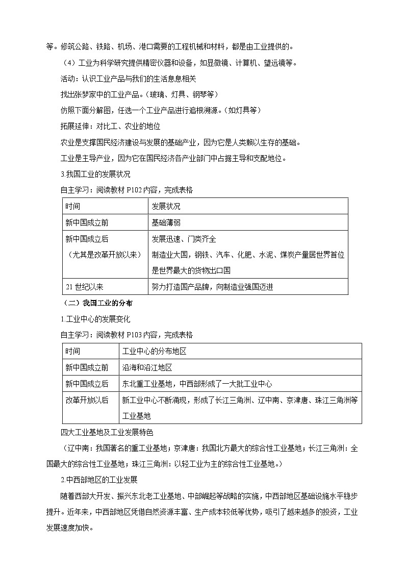 人教版八年级上册地理第13课《工业》课件+教案+练习+学案+素材02