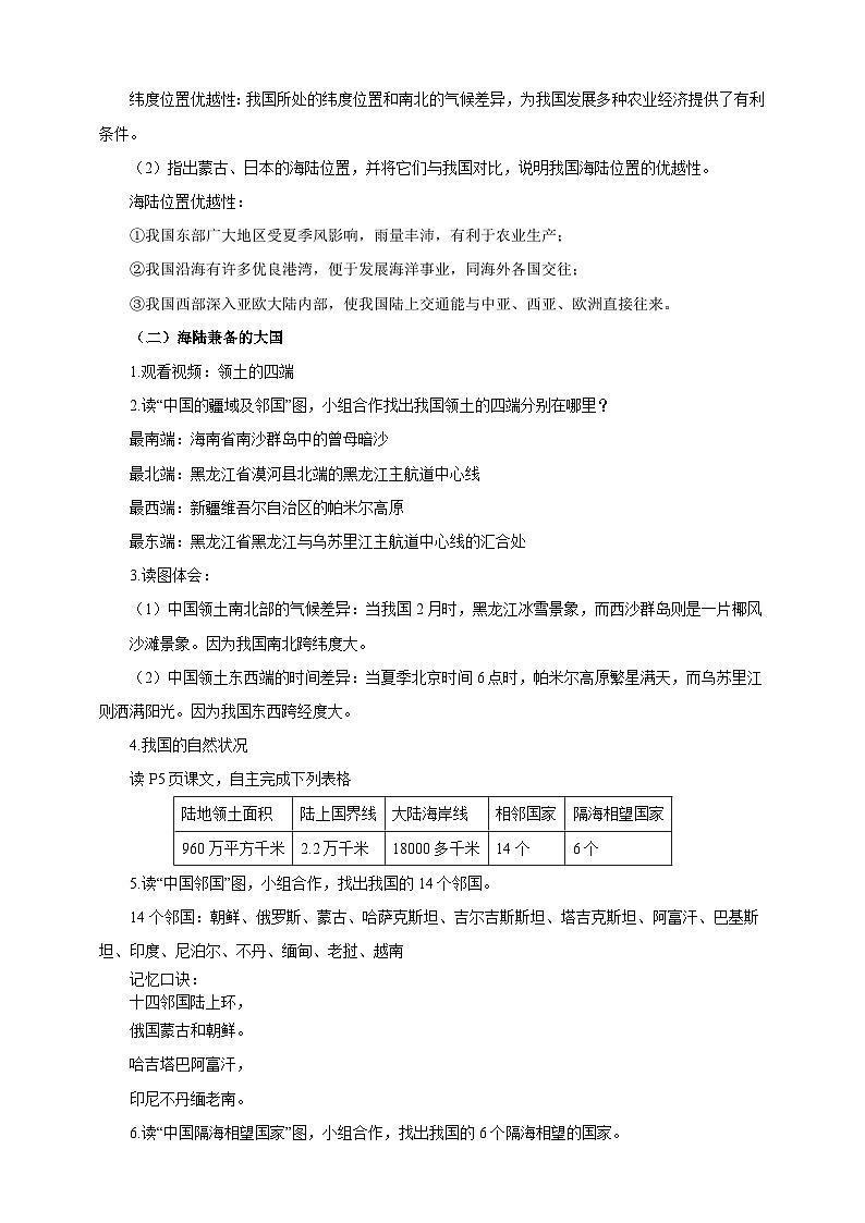 人教版八年级上册地理第1课《疆域》教案02