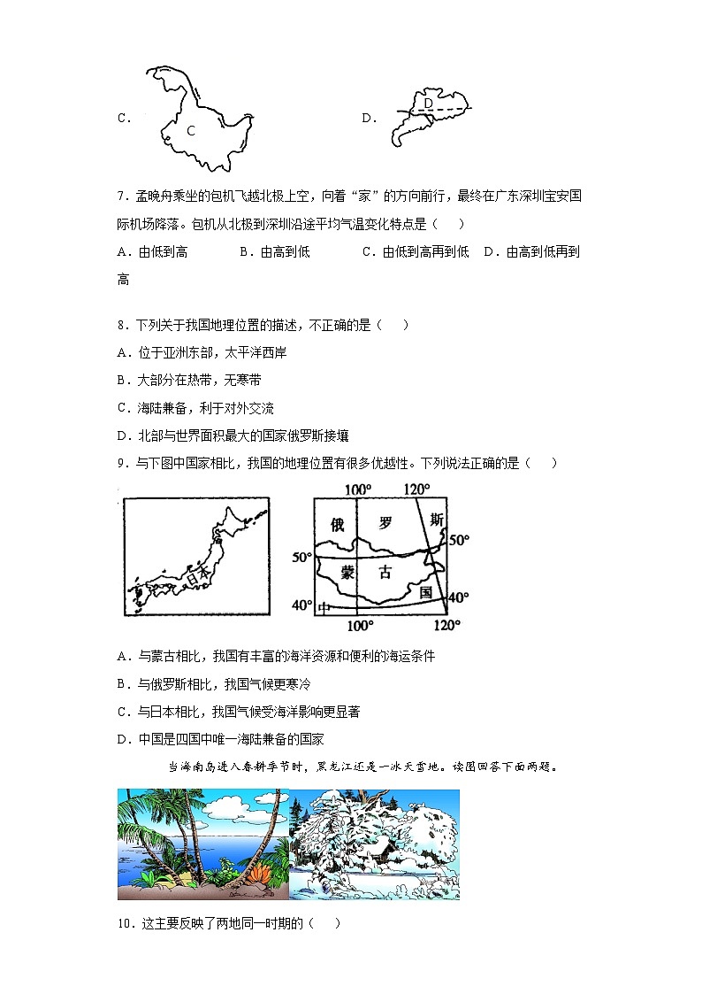 人教版八年级上册地理第1课《疆域》同步练习02