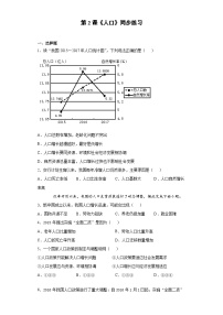 初中地理第二节 人口优秀同步测试题