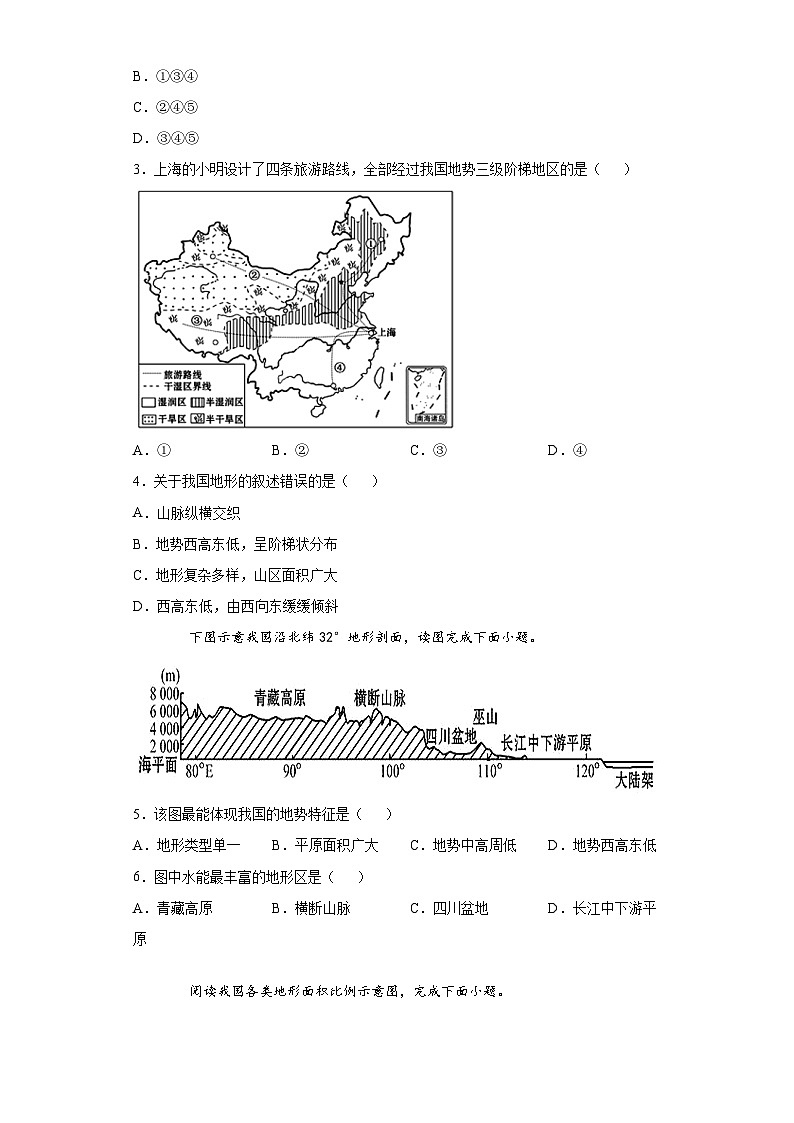 人教版八年级上册地理第4课《地形和地势》同步练习02
