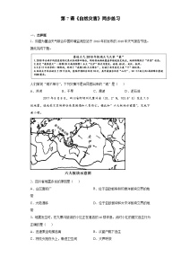 初中地理第二章 中国的自然环境第四节 自然灾害优秀课时练习