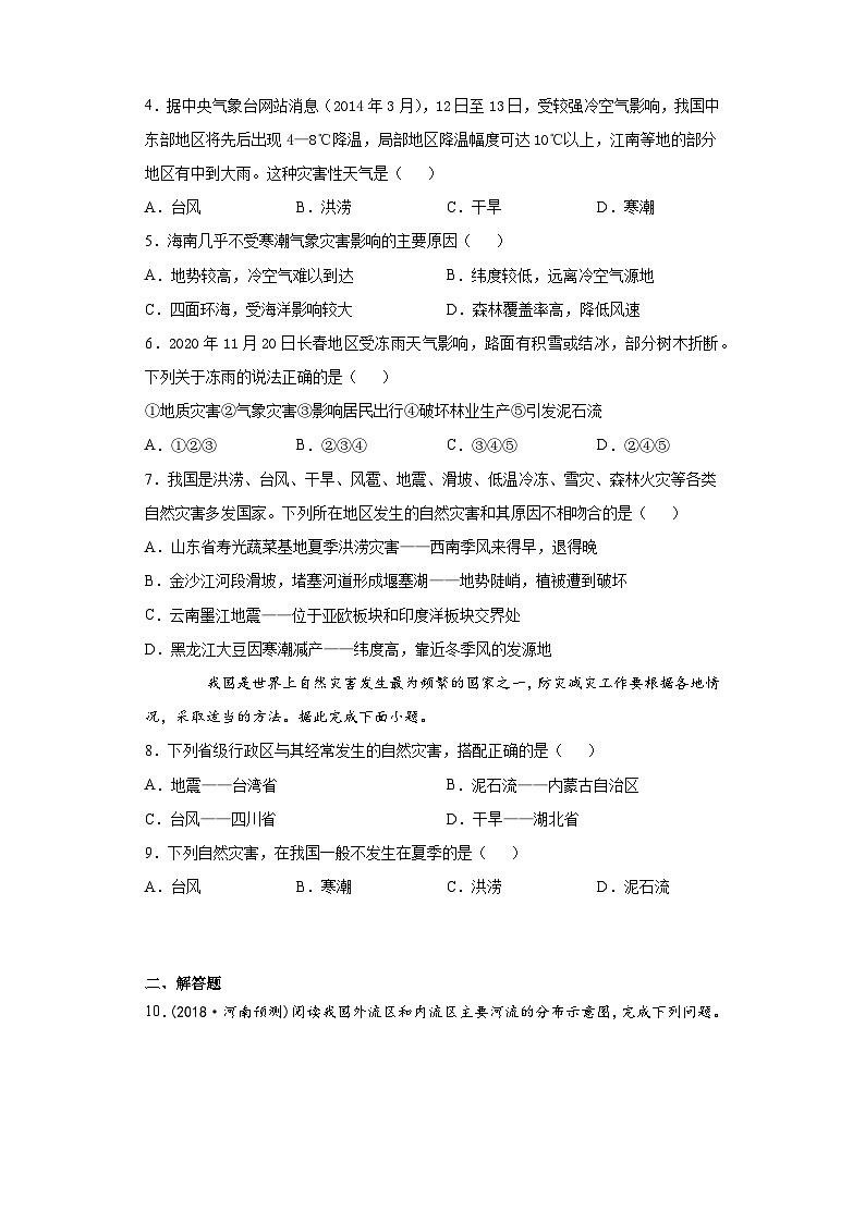 人教版八年级上册地理第7课《自然灾害》同步练习02