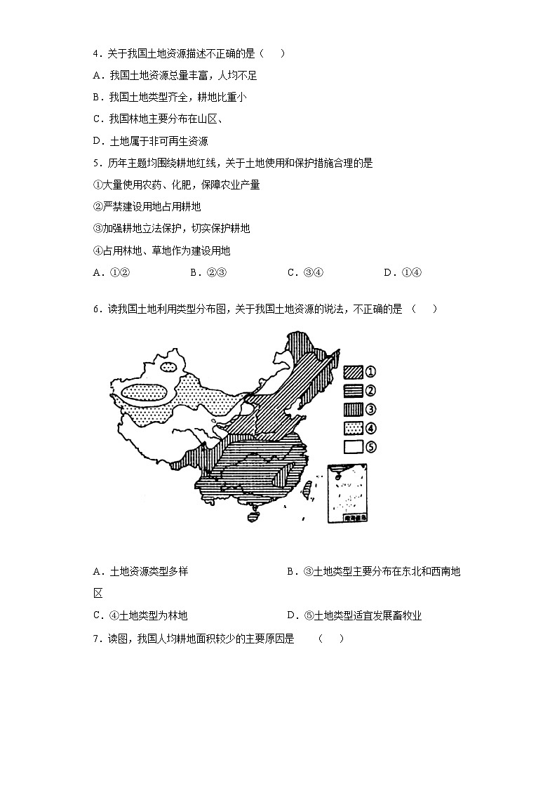 人教版八年级上册地理第9课《土地资源》同步练习02