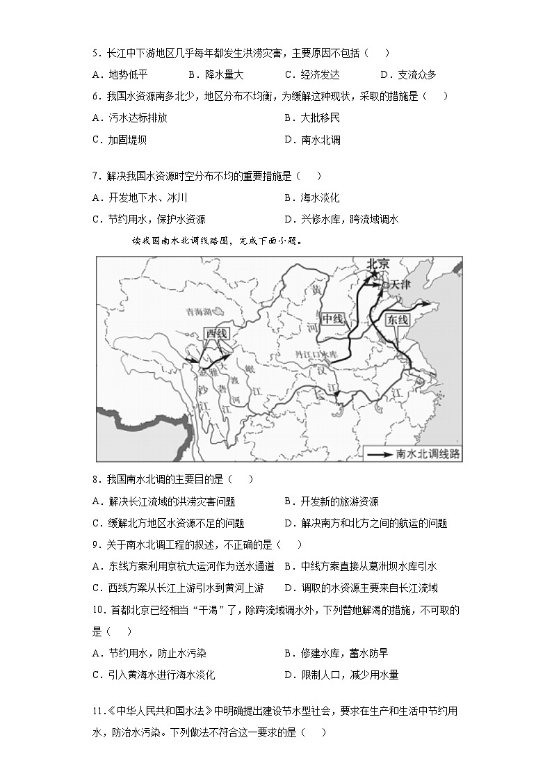 人教版八年级上册地理第10课《水资源》同步练习02