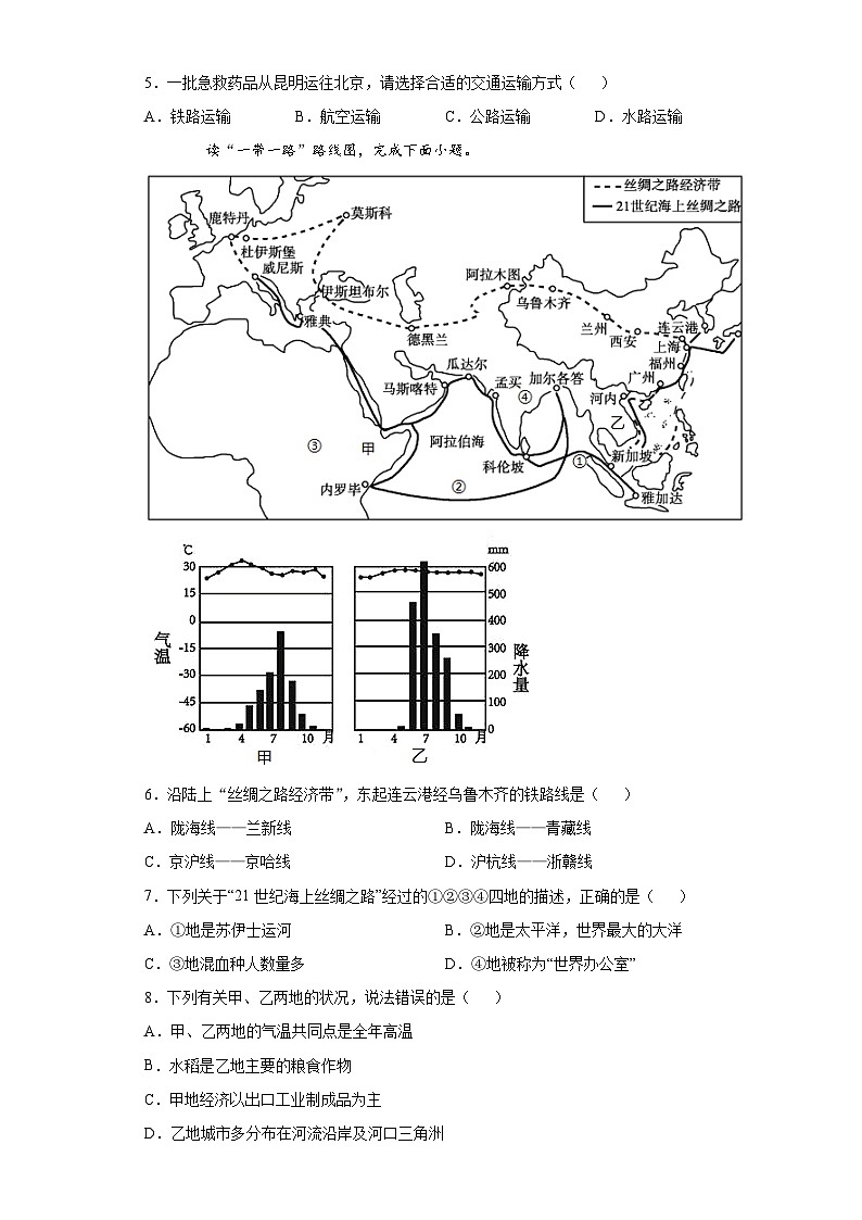 人教版八年级上册地理第11课《交通运输》同步练习02