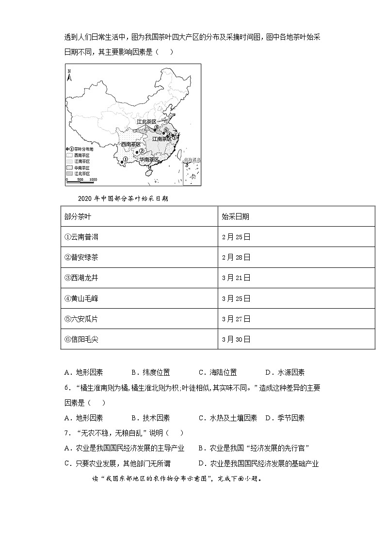 人教版八年级上册地理第12课《农业》同步练习02