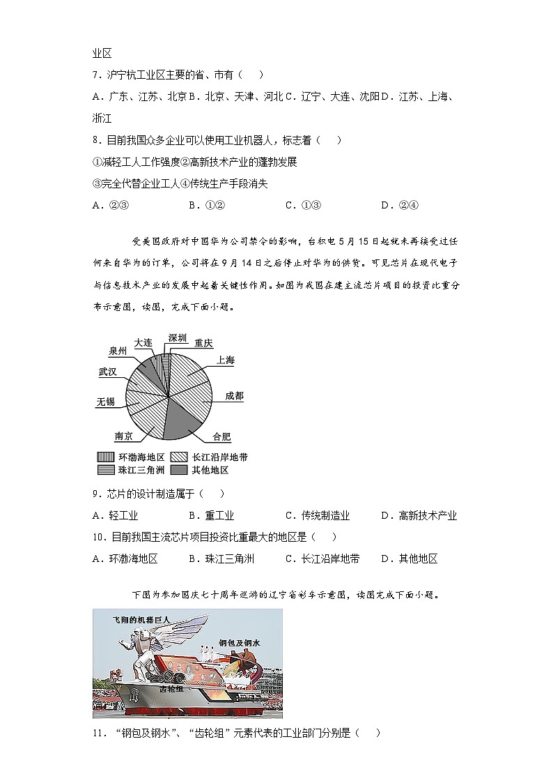 人教版八年级上册地理第13课《工业》同步练习02