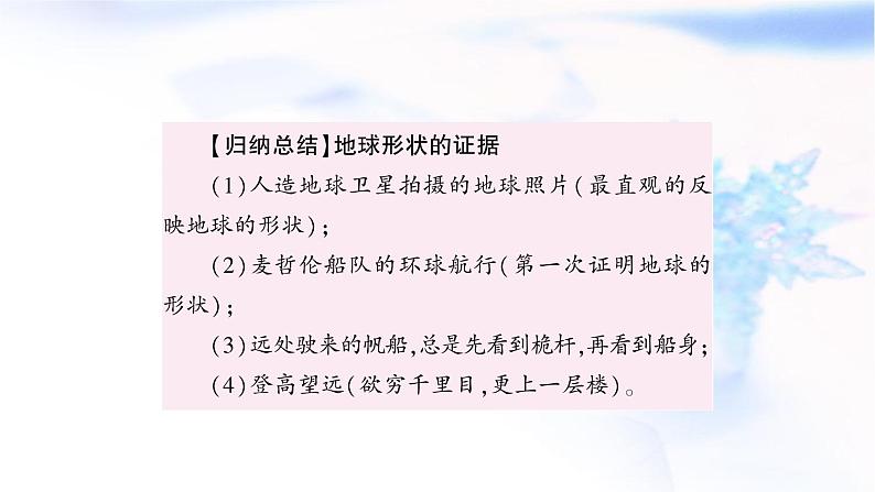 中考地理复习地球与地图第一章地球第1课时地球的形状与大小地球仪教学课件第4页