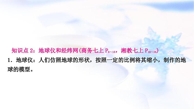 中考地理复习地球与地图第一章地球第1课时地球的形状与大小地球仪教学课件第6页