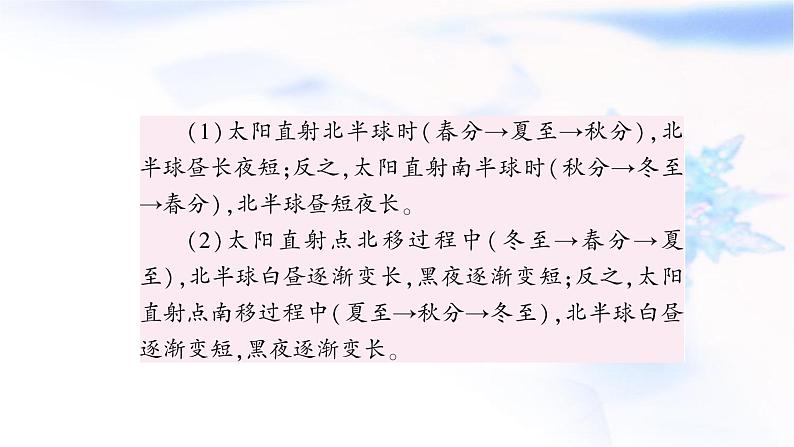 中考地理复习地球与地图第一章地球第2课时地球的运动教学课件06