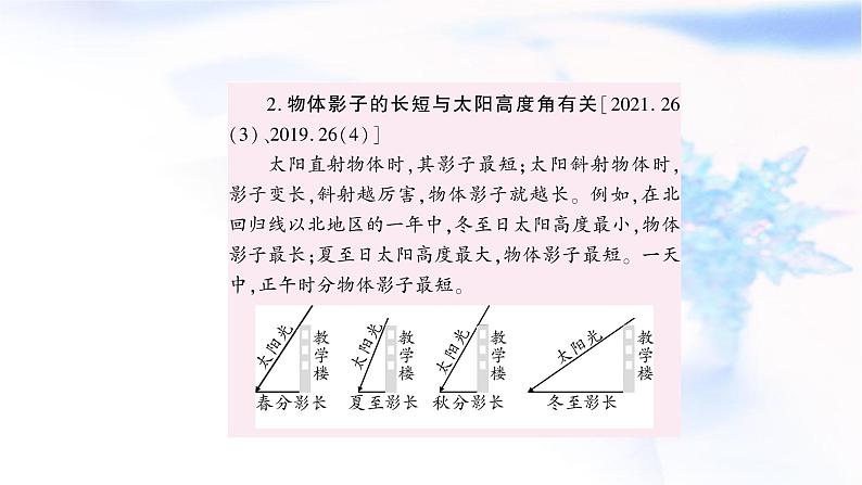 中考地理复习地球与地图第一章地球第2课时地球的运动教学课件07