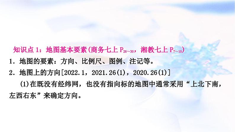 中考地理复习地球与地图第二章地图教学课件03