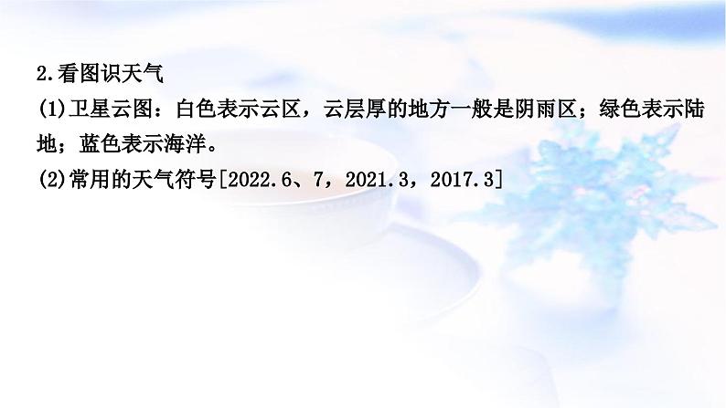 中考地理复习世界地理第四章天气与气候第1课时天气、气温与降水教学课件04