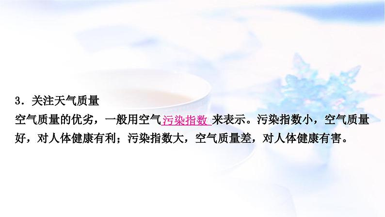 中考地理复习世界地理第四章天气与气候第1课时天气、气温与降水教学课件06