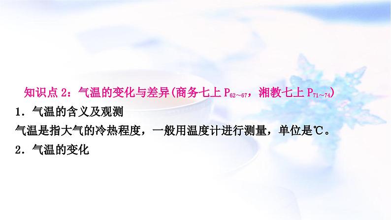 中考地理复习世界地理第四章天气与气候第1课时天气、气温与降水教学课件07