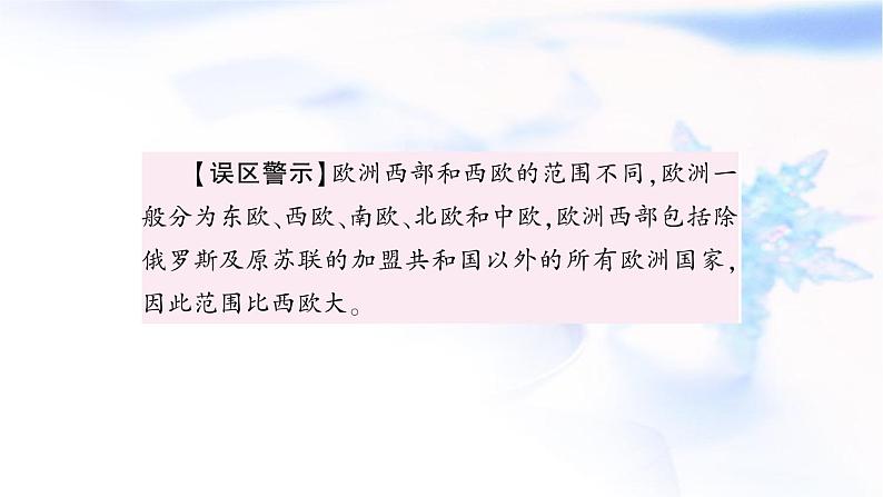 中考地理复习世界地理第七章各具特色的地区第2课时欧洲西部、极地地区教学课件05