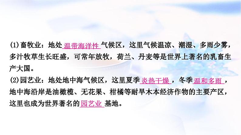 中考地理复习世界地理第七章各具特色的地区第2课时欧洲西部、极地地区教学课件07