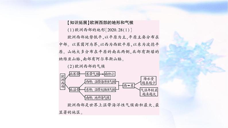 中考地理复习世界地理第七章各具特色的地区第2课时欧洲西部、极地地区教学课件08