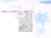中考地理复习世界地理第八、九章不同类型的国家全球化与不平衡发展第1课时日本、俄罗斯、印度教学课件