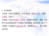 中考地理复习世界地理第八、九章不同类型的国家全球化与不平衡发展第1课时日本、俄罗斯、印度教学课件