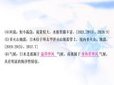 中考地理复习世界地理第八、九章不同类型的国家全球化与不平衡发展第1课时日本、俄罗斯、印度教学课件