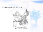 中考地理复习中国地理第十二章中国的自然资源教学课件