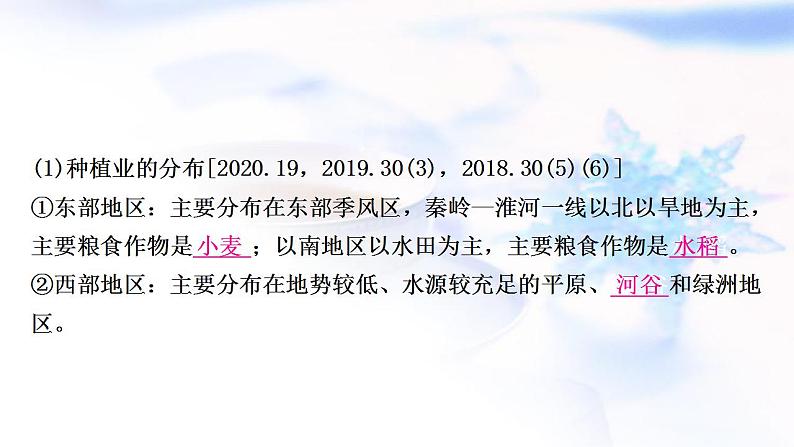中考地理复习中国地理第十三章中国的经济与文化第1课时农业和工业教学课件第5页