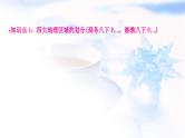 中考地理复习中国地理第十四章中国四大地理区域划分教学课件