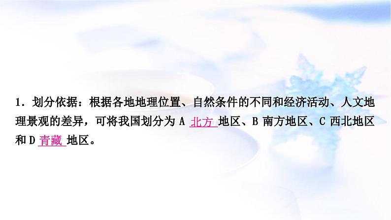 中考地理复习中国地理第十四章中国四大地理区域划分教学课件第4页