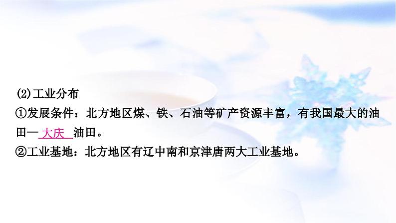 中考地理复习中国地理第十五章认识中国的地理区域第1课时北方地区教学课件第7页