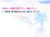 中考地理复习中国地理第十五章认识中国的地理区域第2课时南方地区教学课件