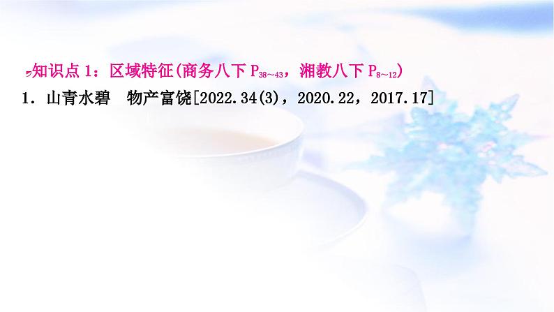 中考地理复习中国地理第十五章认识中国的地理区域第2课时南方地区教学课件03