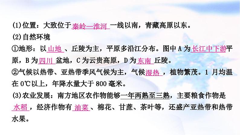 中考地理复习中国地理第十五章认识中国的地理区域第2课时南方地区教学课件04