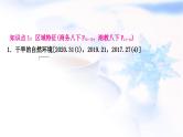 中考地理复习中国地理第十五章认识中国的地理区域第3课时西北地区教学课件