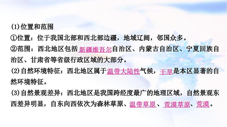 中考地理复习中国地理第十五章认识中国的地理区域第3课时西北地区教学课件第4页