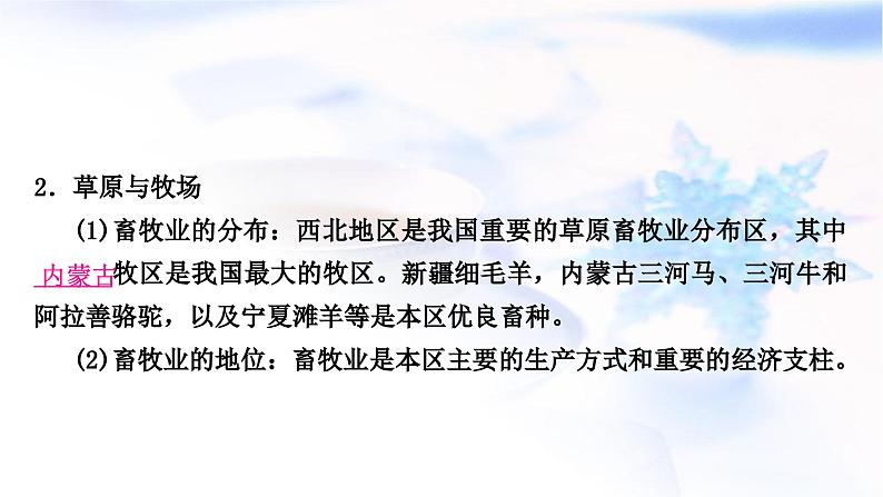 中考地理复习中国地理第十五章认识中国的地理区域第3课时西北地区教学课件第6页