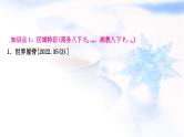 中考地理复习中国地理第十五章认识中国的地理区域第4课时青藏地区我国的海洋国土教学课件