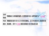 中考地理复习中国地理第十五章认识中国的地理区域第4课时青藏地区我国的海洋国土教学课件