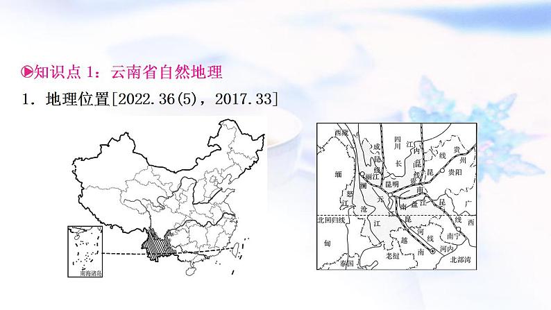 中考地理复习乡土地理第十六章云南省乡土地理教学课件03